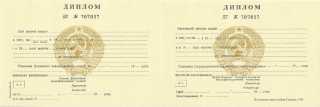 Диплом СССР о среднем техническом образовании 1990, 1991, 1992, 1993, 1994, 1995, 1996 года